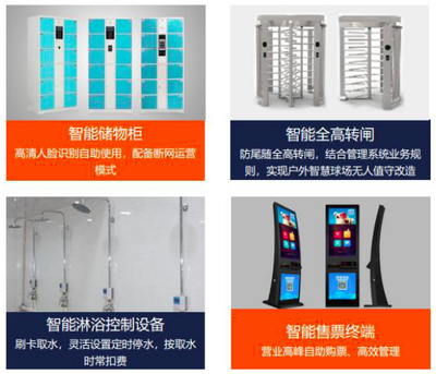 场馆智能运营系统