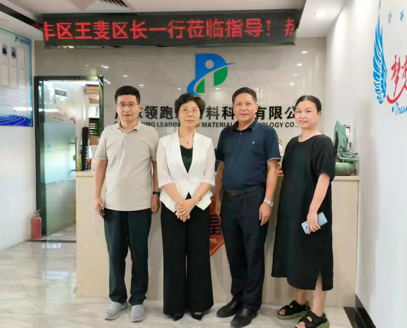 盛夏七月，流金溢彩｜广丰区王斐副区长一行莅临总部考察指导 - 壹诺领跑-广东领跑新材料科技有限公司|塑胶跑道|硅PU球场|丙烯酸球场|EPDM地垫